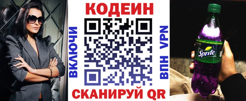 Кодеин напиток Lean (лин)  Багратионовск 